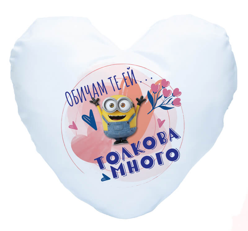 Възглавница сърце с миньон