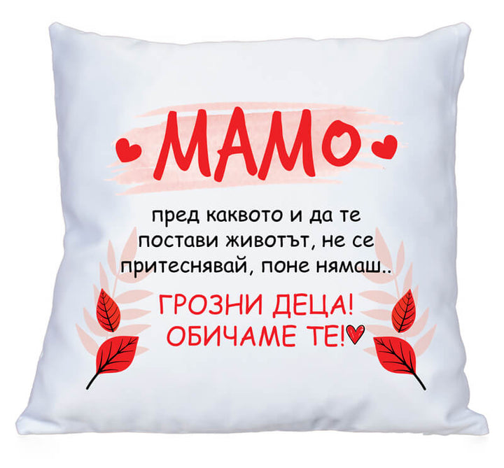 Възглавничка за мама със забавен текст