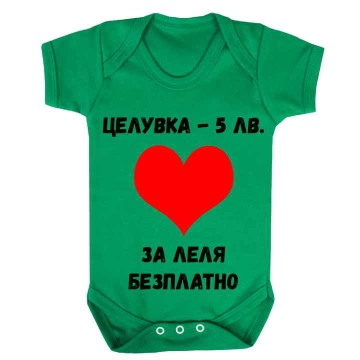 Бебешко боди за леля безплатно