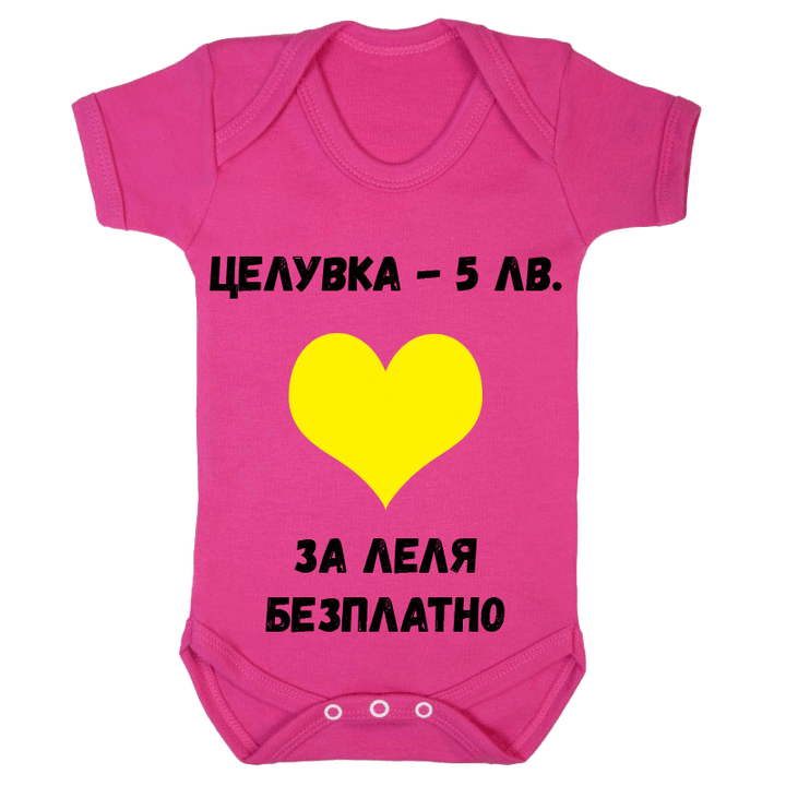 Бебешко боди за леля безплатно