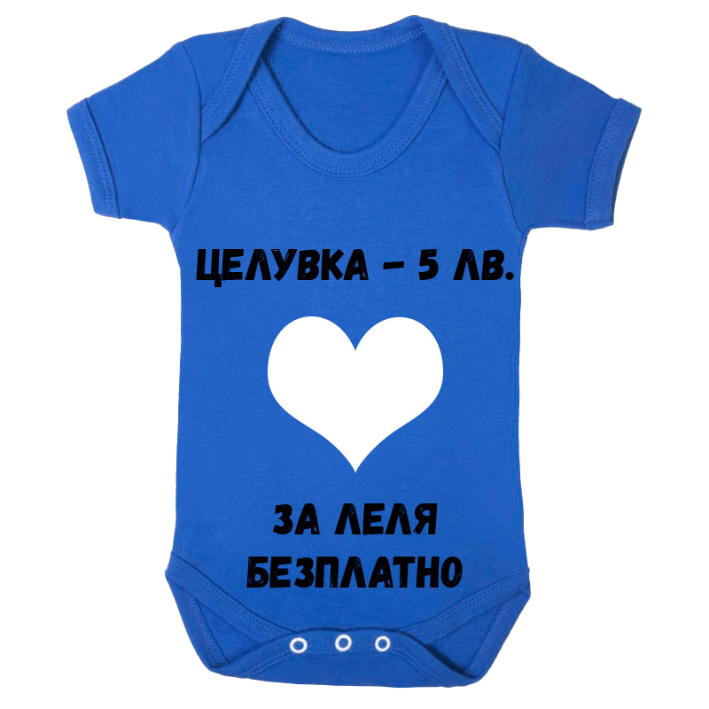 Бебешко боди за леля безплатно