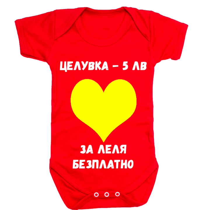 Бебешко боди за леля безплатно