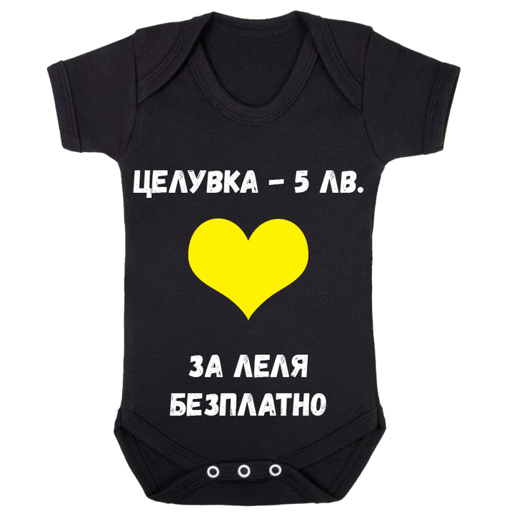 Бебешко боди за леля безплатно