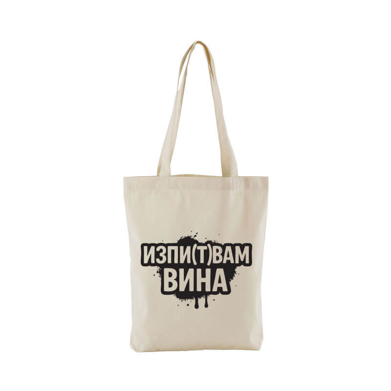 Чанта изпитвам вина
