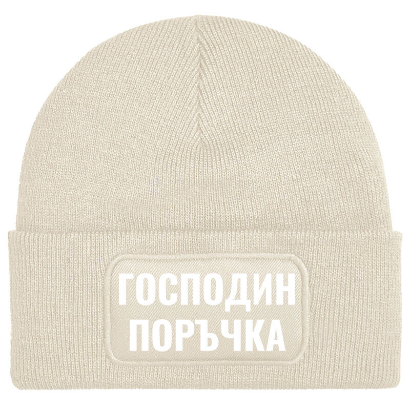 Шапка господин поръчка