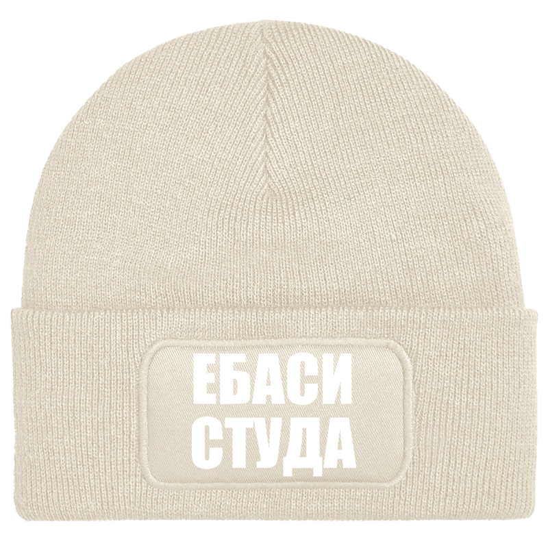 Шапка ебаси студа