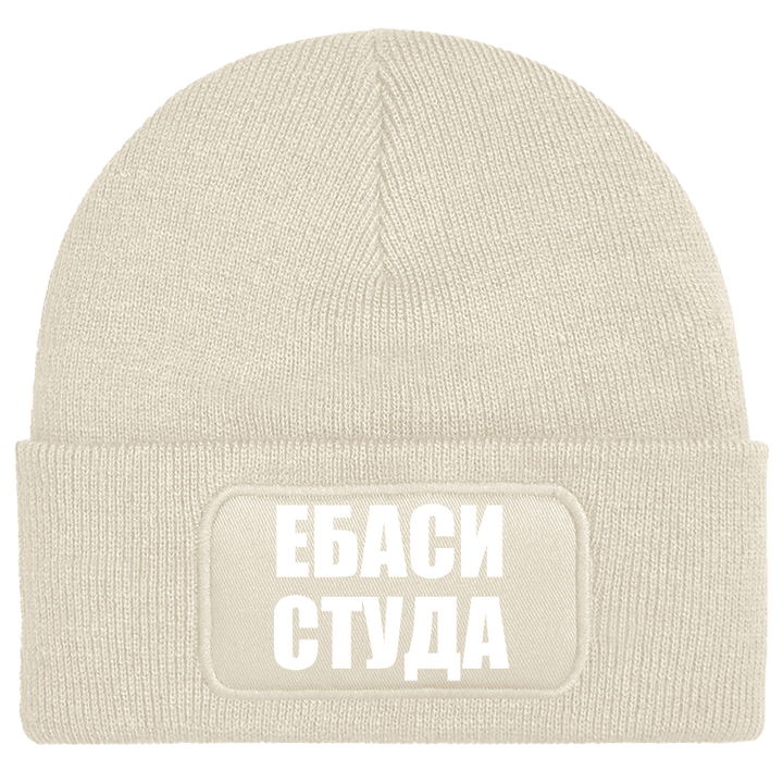 Шапка ебаси студа