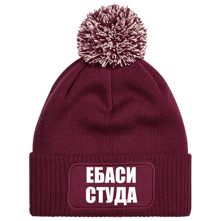Шапка с пискюл ебаси студа