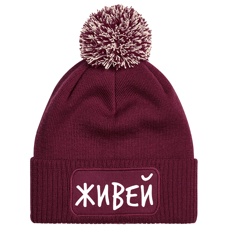 Шапка с пискюл живей