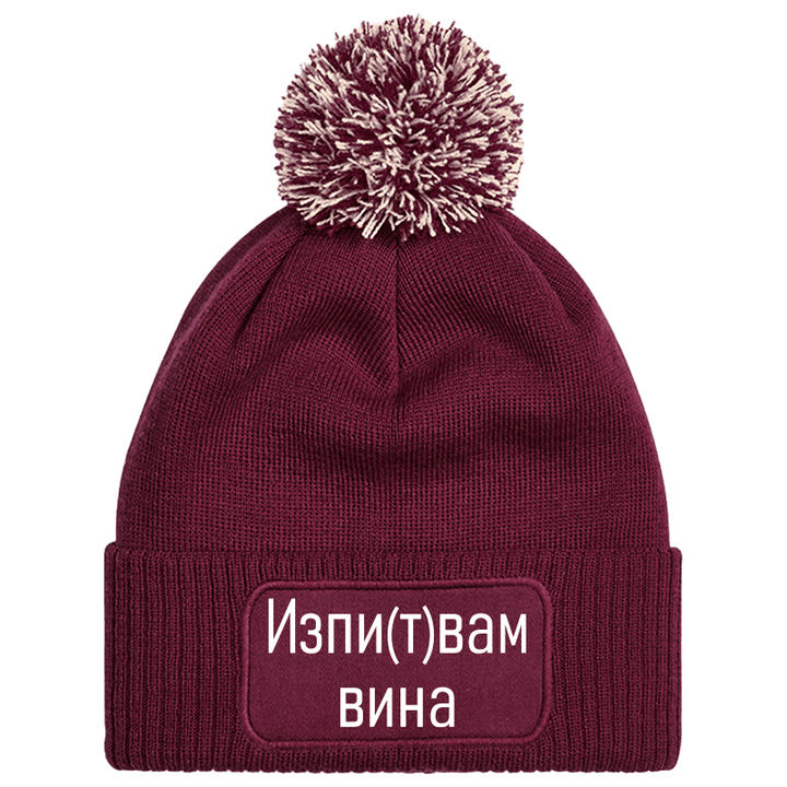 Шапка с пискюл изпитвам вина