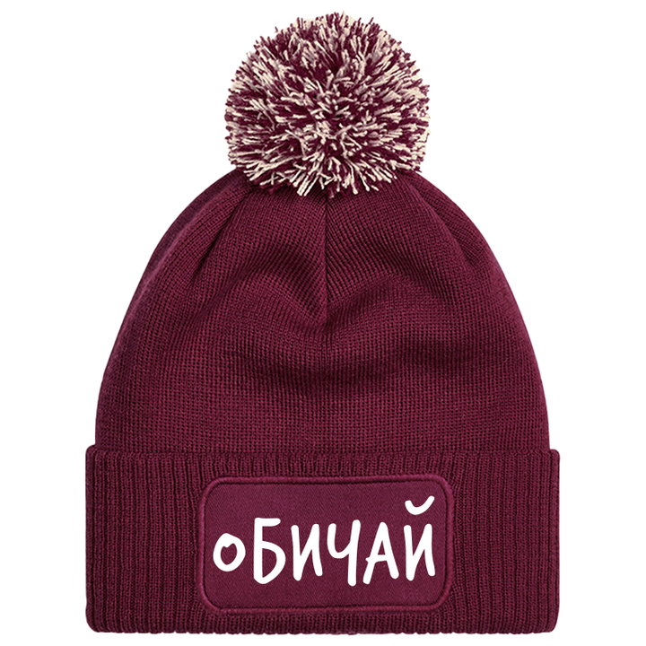 Шапка с пискюл обичай