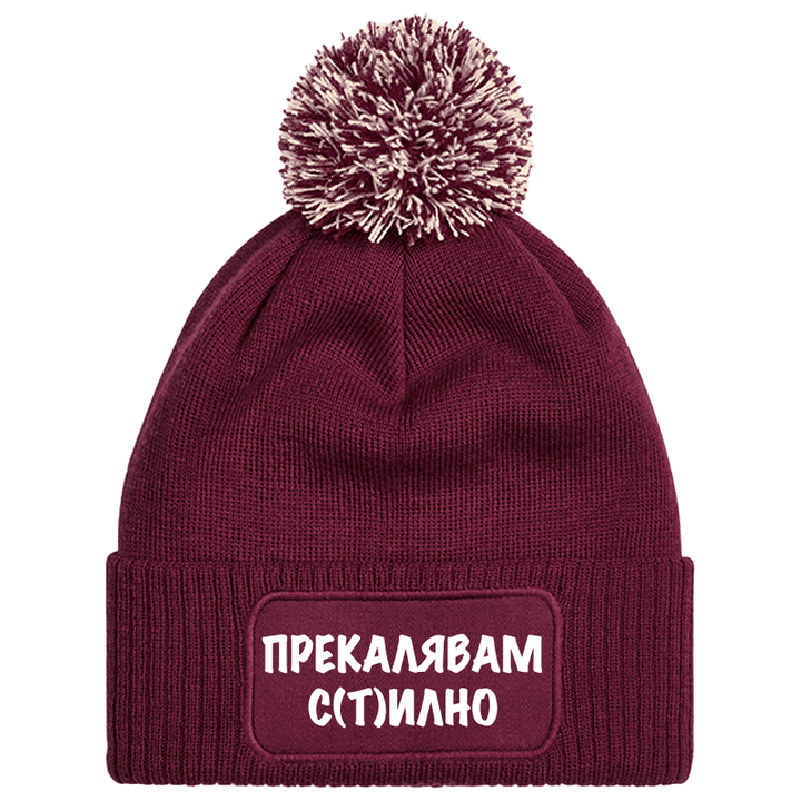 Шапка с пискюл прекалявам стилно