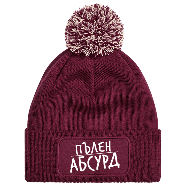 Шапка с пискюл пълен абсурд
