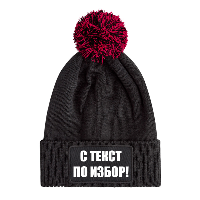 Детска шапка с пискюл и текст по избор
