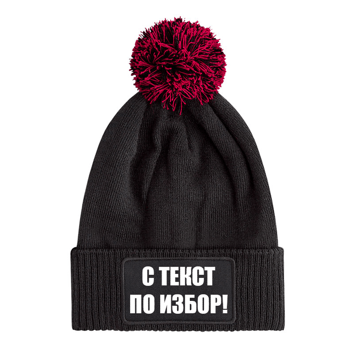 Детска шапка с пискюл и текст по избор