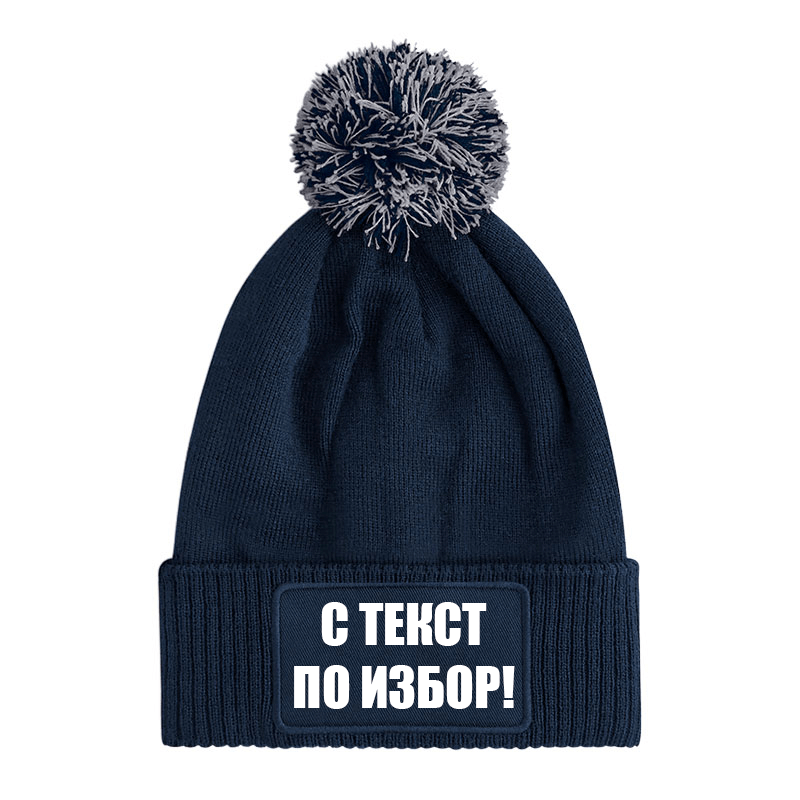 Детска шапка с пискюл и текст по избор