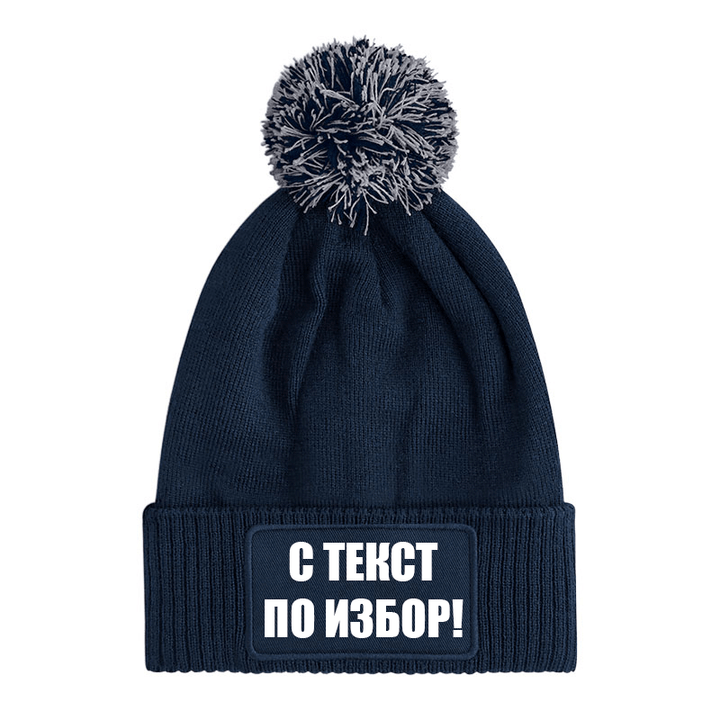 Детска шапка с пискюл и текст по избор
