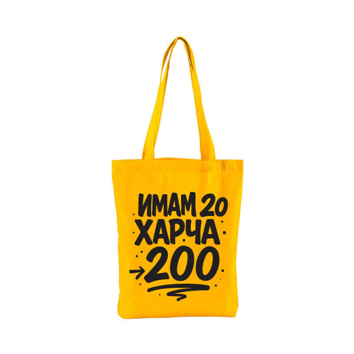 Чанта имам 20 харча 200