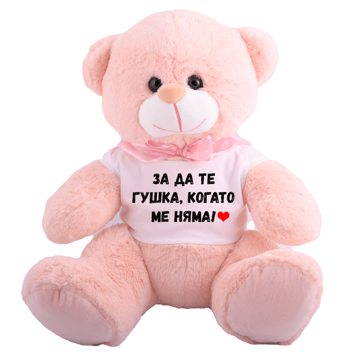 Плюшено мече което да те гушка 30 см