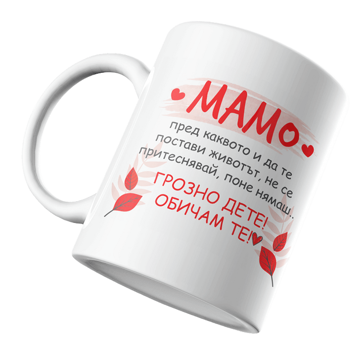 Чаша със забавен надпис за мама