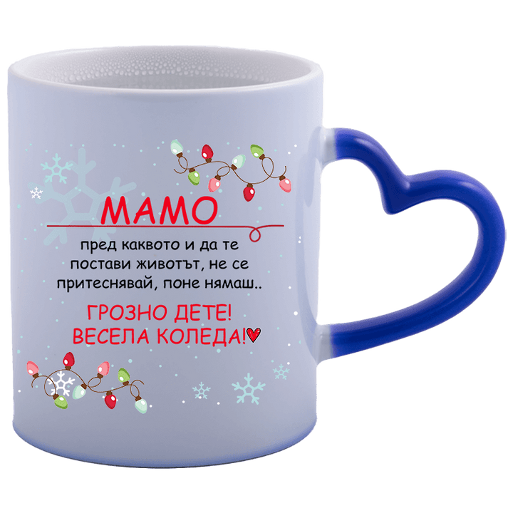 Магическа чаша за мама забавна