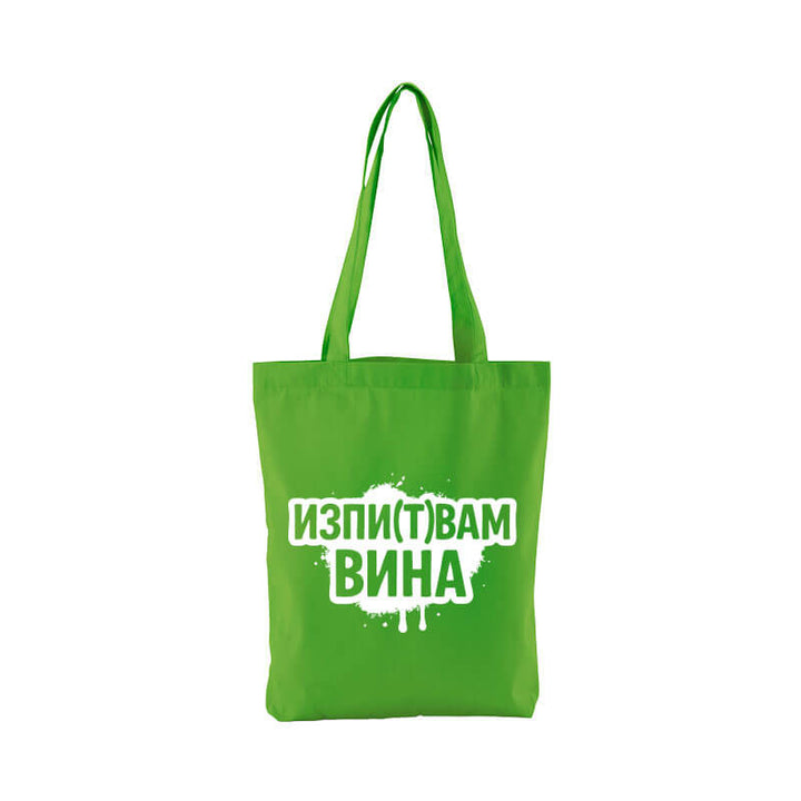 Чанта изпитвам вина