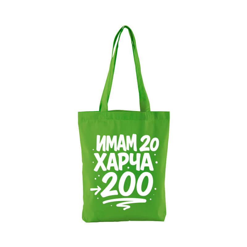 Чанта имам 20 харча 200