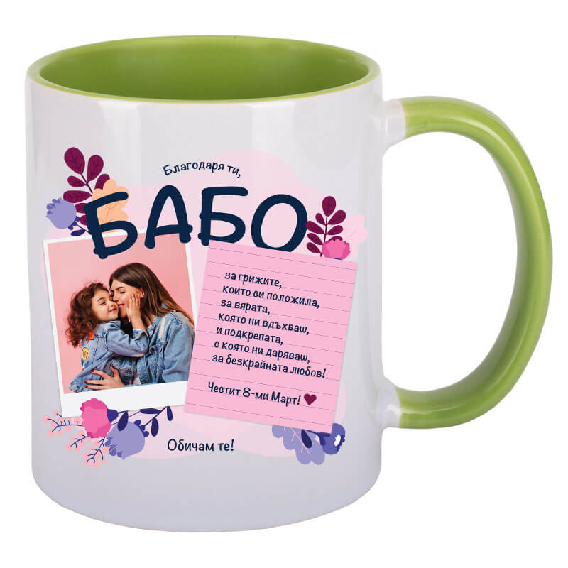 Чаша благодаря ти бабо със снимка по избор