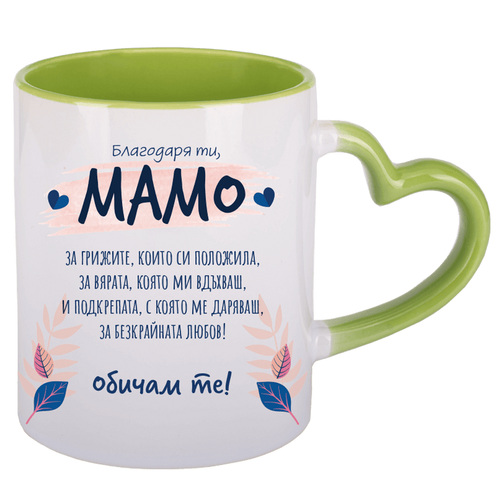 Чаша благодаря ти мамо с дръжка сърце