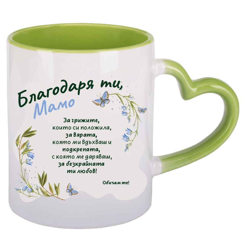 Чаша благодаря ти мамо