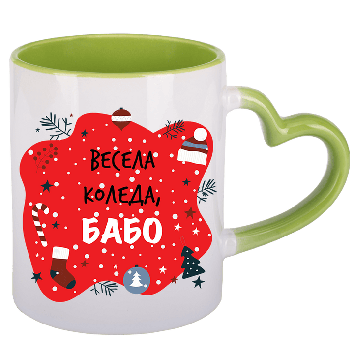 Чаша весела коледа бабо с дръжка сърце
