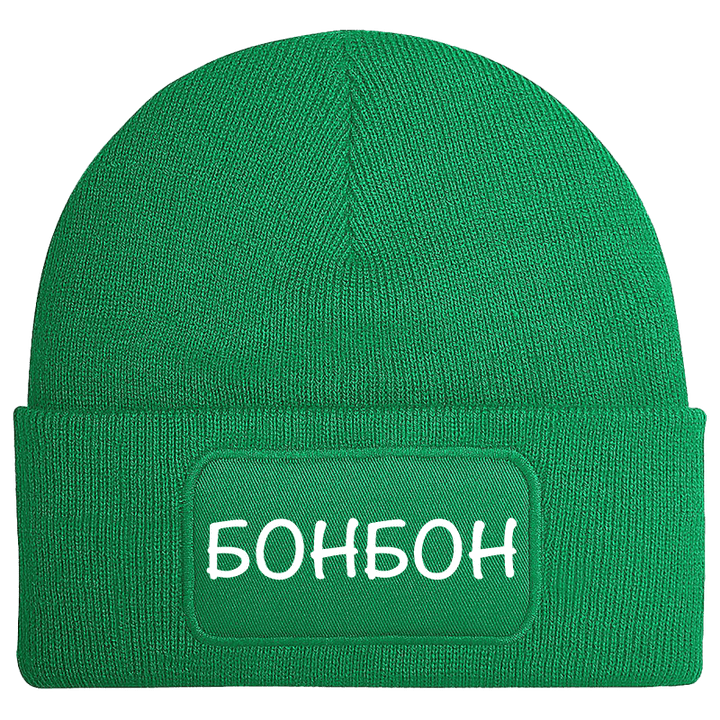 Шапка бонбон