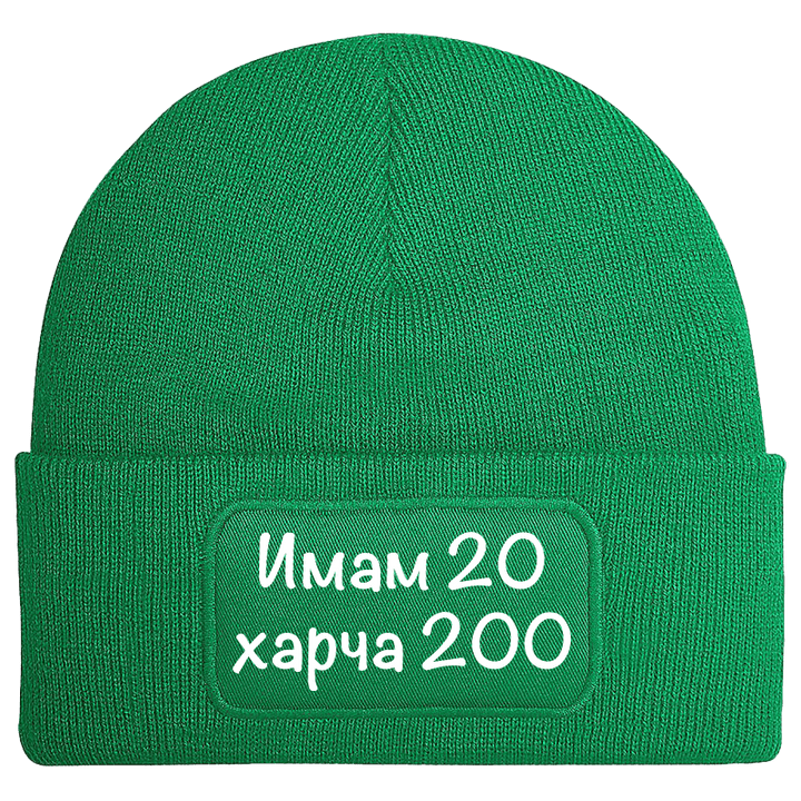Шапка имам 20 харча 200
