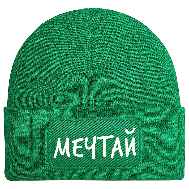 Шапка мечтай