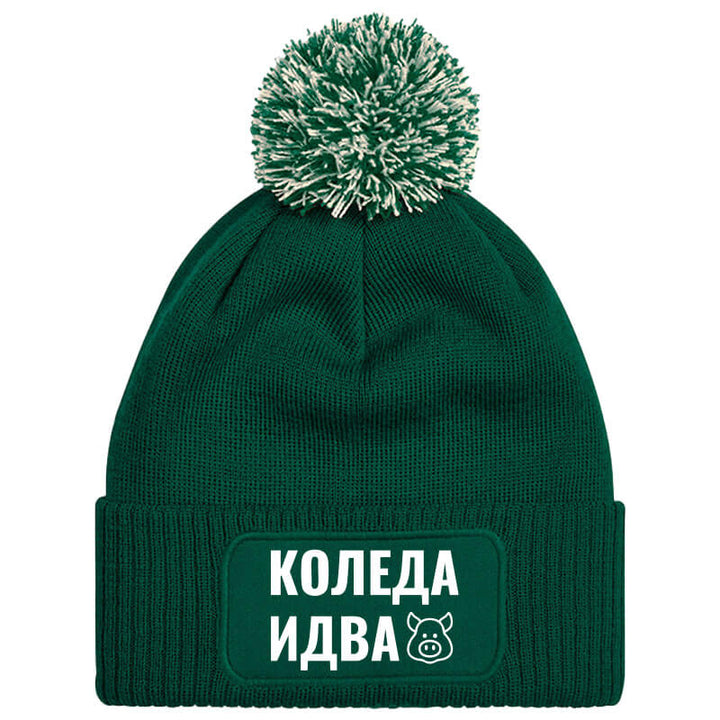 Шапка с пискюл коледа идва