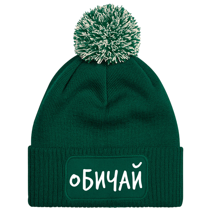 Шапка с пискюл обичай