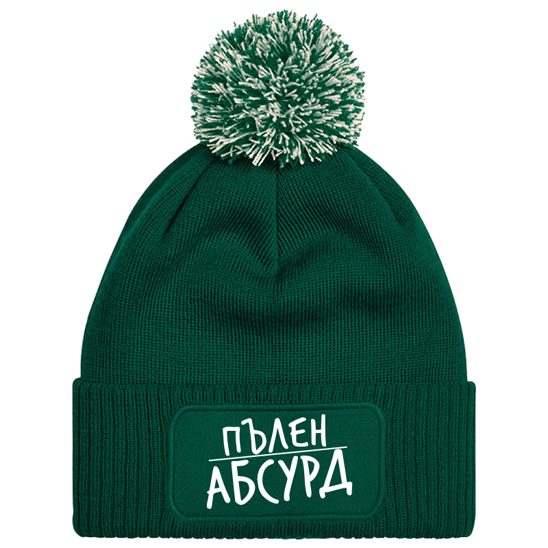 Шапка с пискюл пълен абсурд