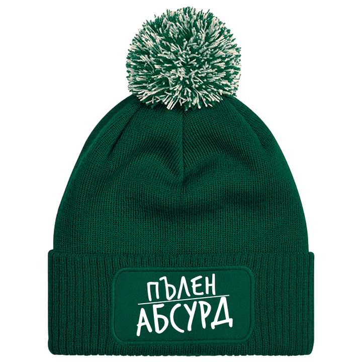 Шапка с пискюл пълен абсурд