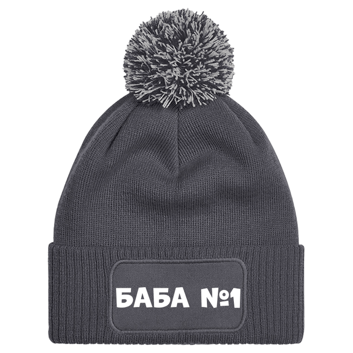 Шапка с пискюл баба е номер 1