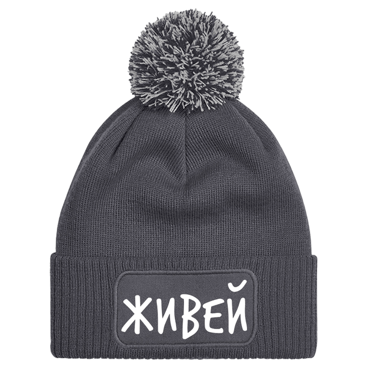 Шапка с пискюл живей