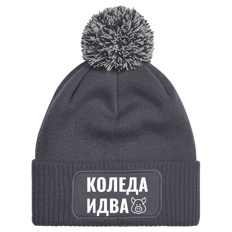 Шапка с пискюл коледа идва