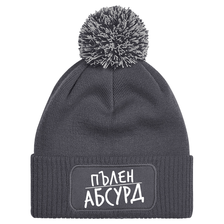 Шапка с пискюл пълен абсурд