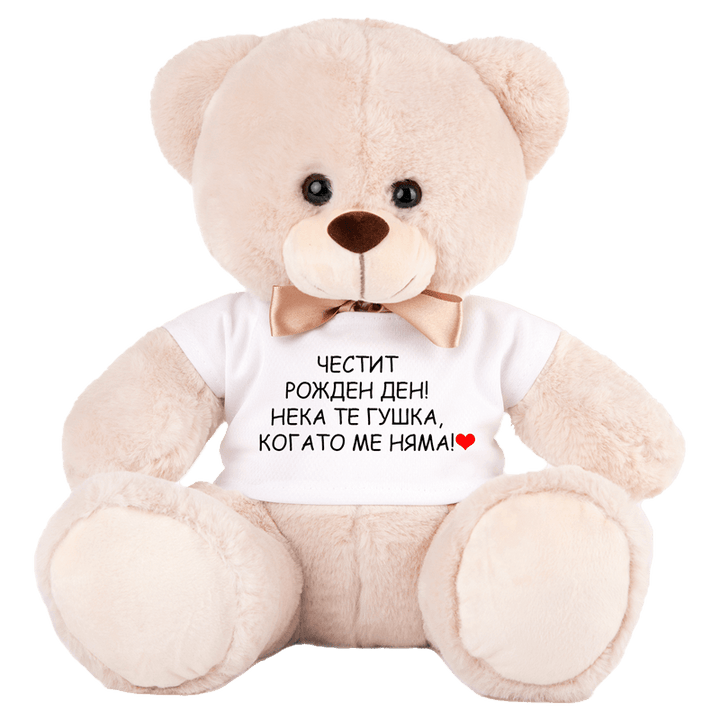 Плюшено мече за рожден ден
