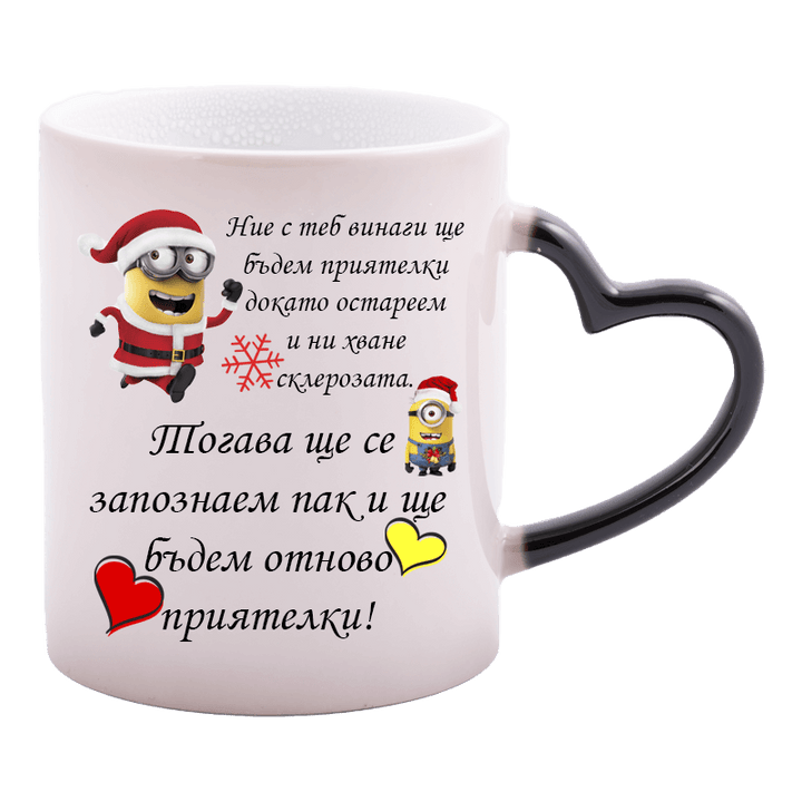 Магическа чаша завинаги приятелки