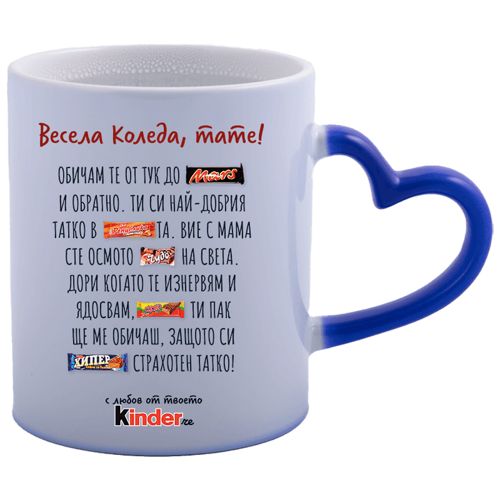 Магическа чаша за баба мама дядо татко