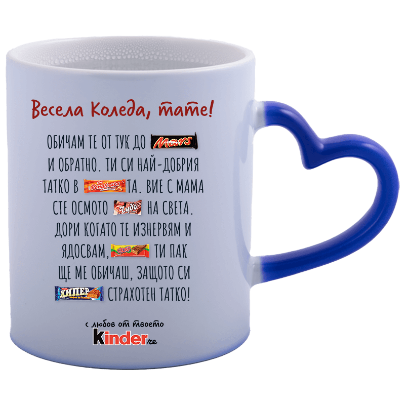 Магическа чаша за баба мама дядо татко