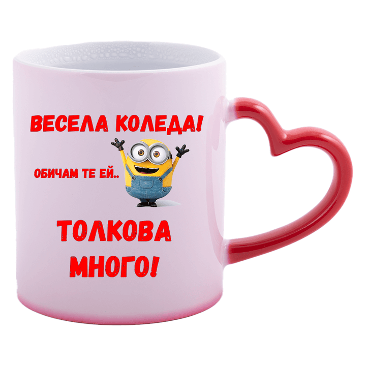 Коледна магическа чаша с миньон