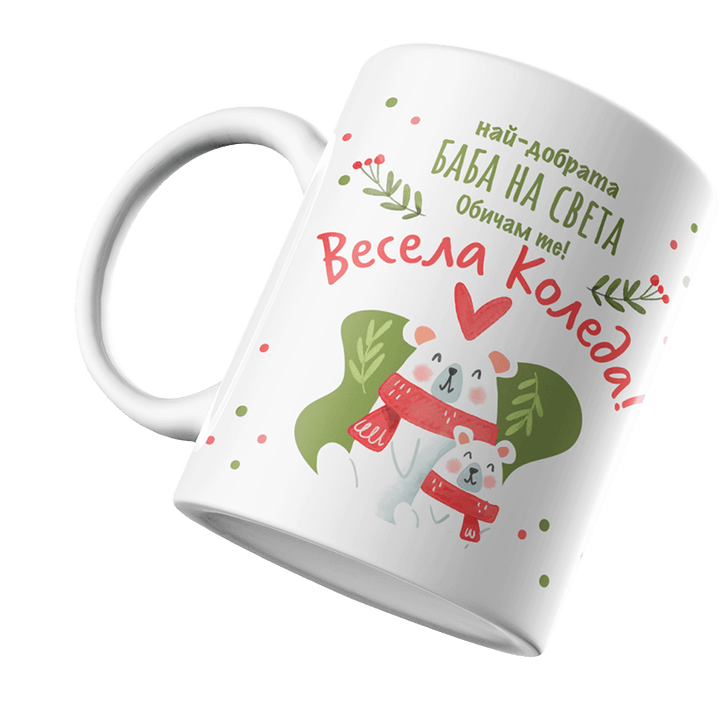 Коледна чаша за мама баба дядо или татко