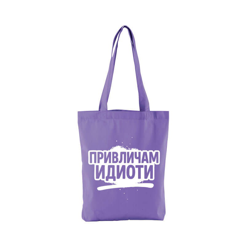 Чанта привличам идиоти