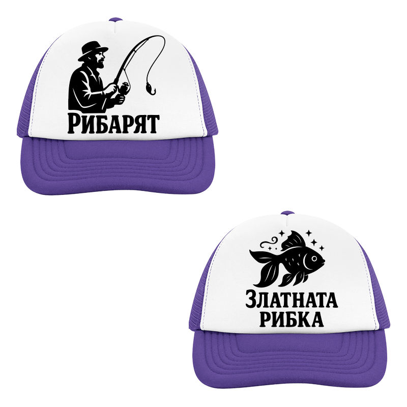 Шапки рибарят и златната рибка